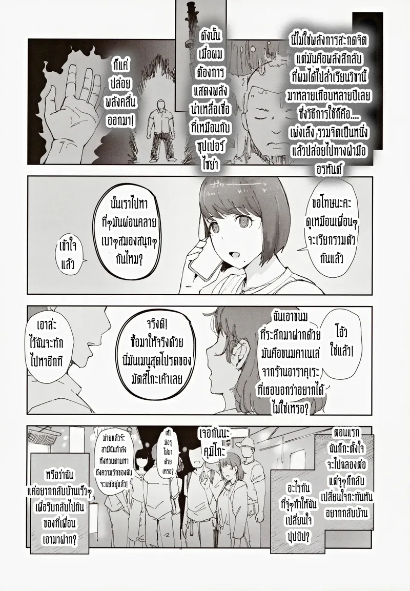 ไม่โกรธไม่แค้นมาเอาคืน 05