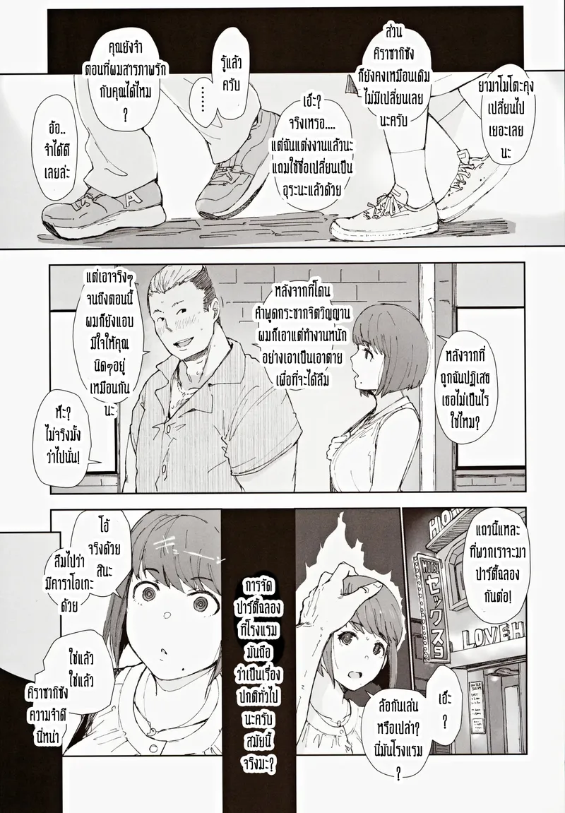 ไม่โกรธไม่แค้นมาเอาคืน 06