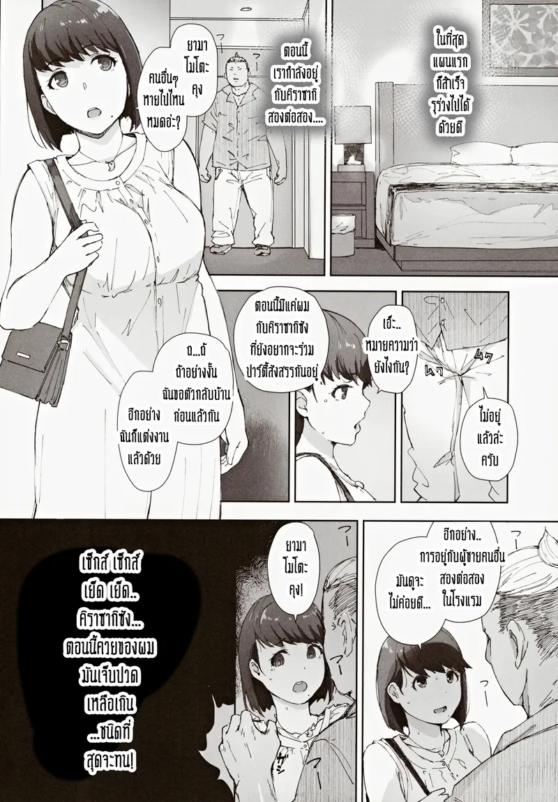 ไม่โกรธไม่แค้นมาเอาคืน 07