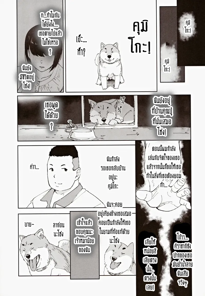 ไม่โกรธไม่แค้นมาเอาคืน 08