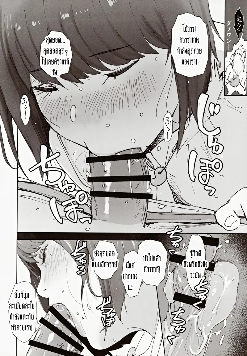 ไม่โกรธไม่แค้นมาเอาคืน 09