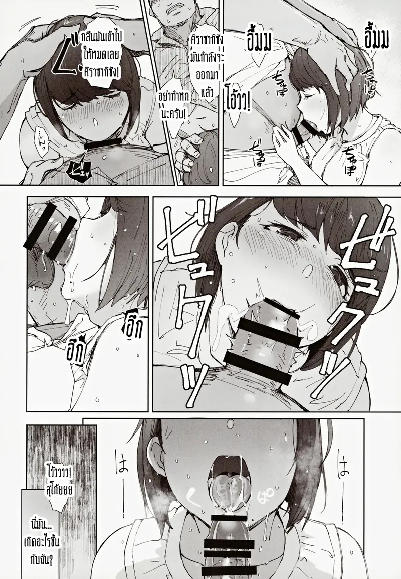ไม่โกรธไม่แค้นมาเอาคืน 11