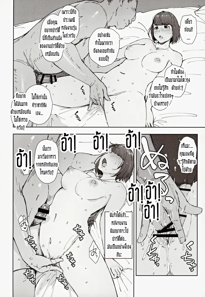 ไม่โกรธไม่แค้นมาเอาคืน 15