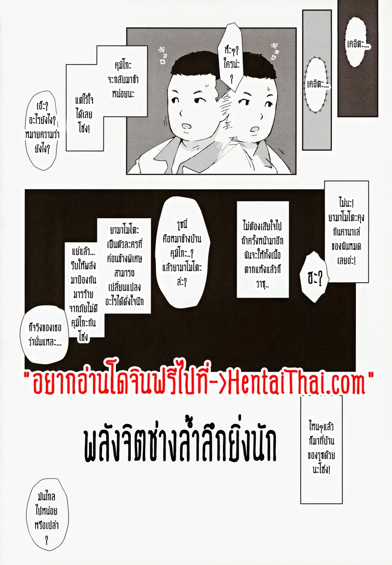 ไม่โกรธไม่แค้นมาเอาคืน 25