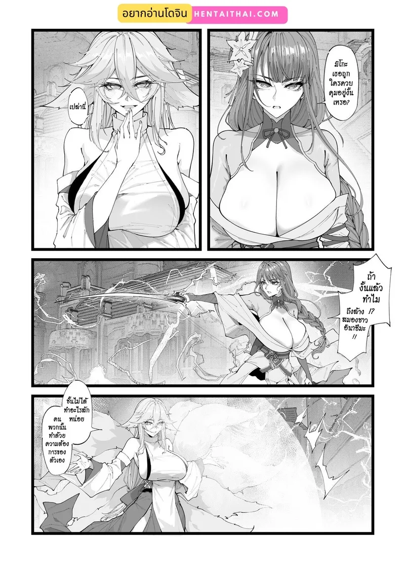 ไม่ได้มาสู้หรอกนะ02