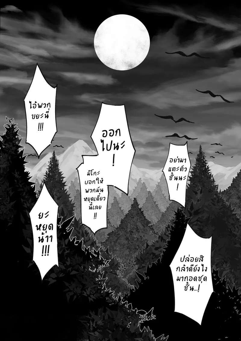 ไม่ได้มาสู้หรอกนะ05