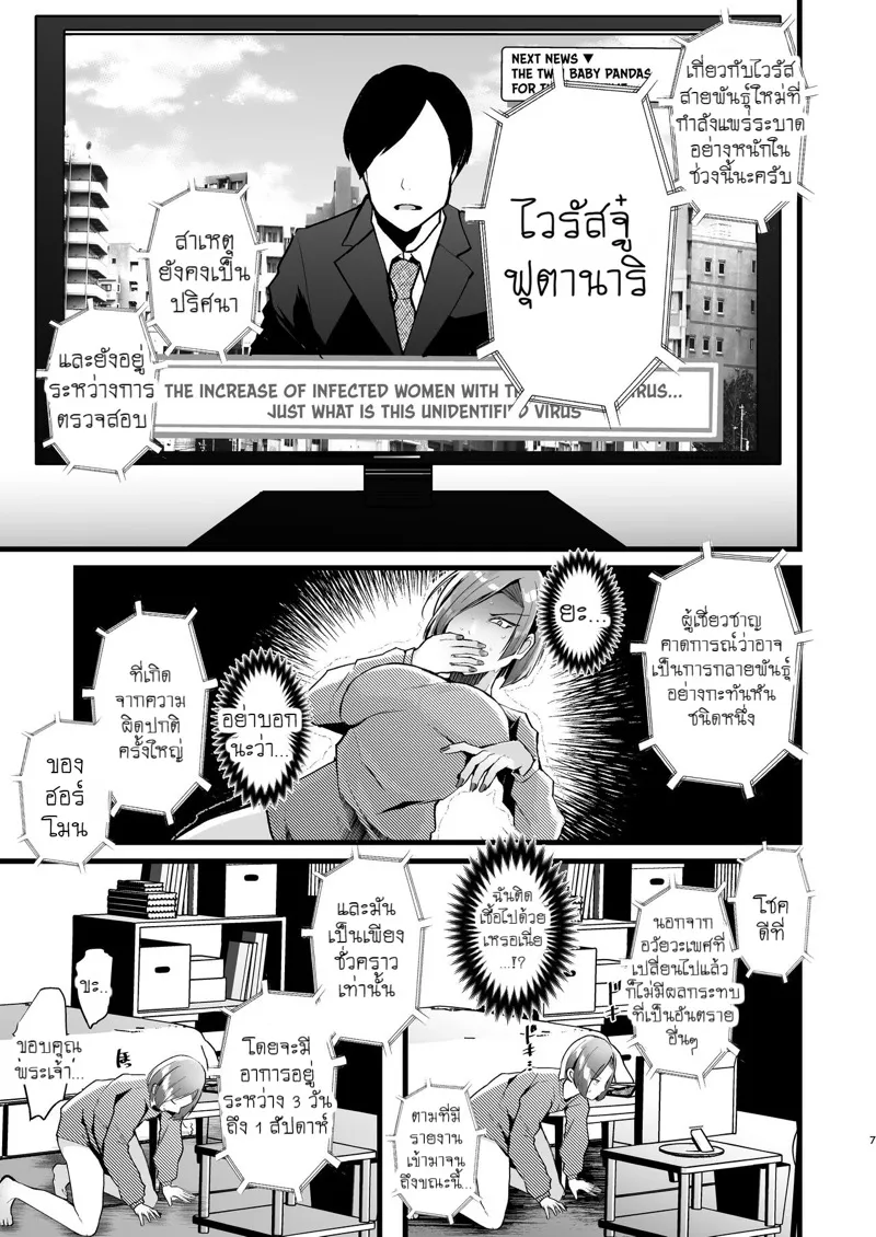 ไวรัสจู๋ฟุตานาริ 07 ไวรัสจู๋ฟุตานาริ 07