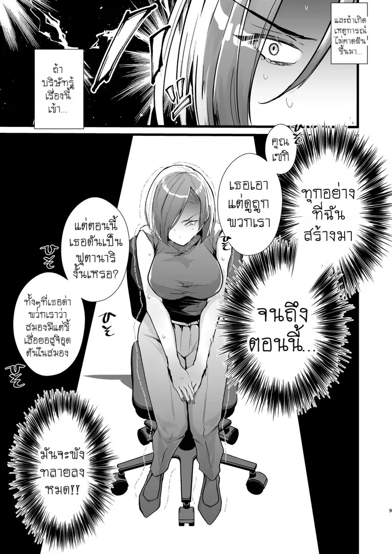 ไวรัสจู๋ฟุตานาริ 09 ไวรัสจู๋ฟุตานาริ 09