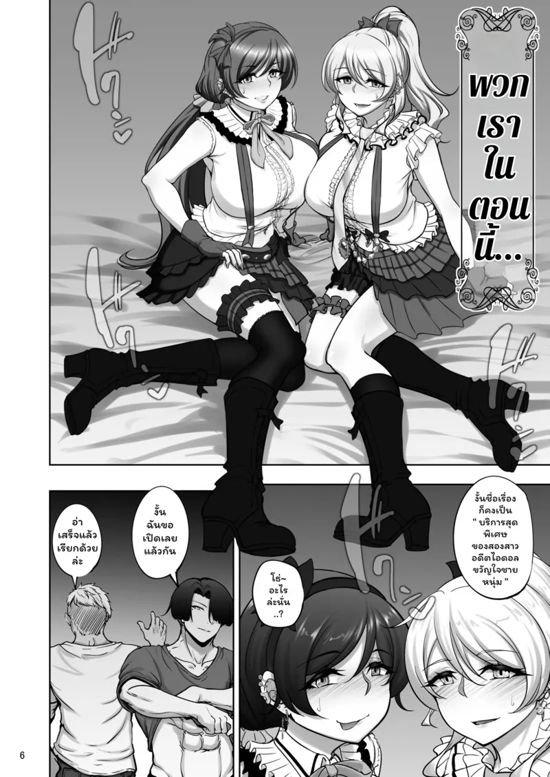 ไอดอลสาวเหยื่อเพลย์บอย 5 04