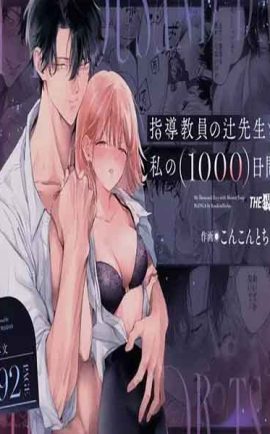 1,000 วันของฉันกับครูที่ปรึกษา 1 01