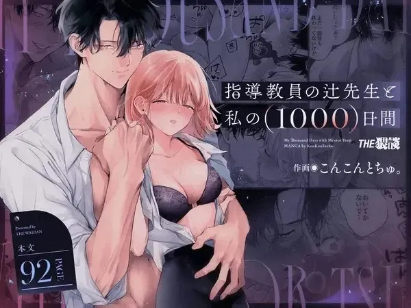 1,000 วันของฉันกับครูที่ปรึกษา 1 01