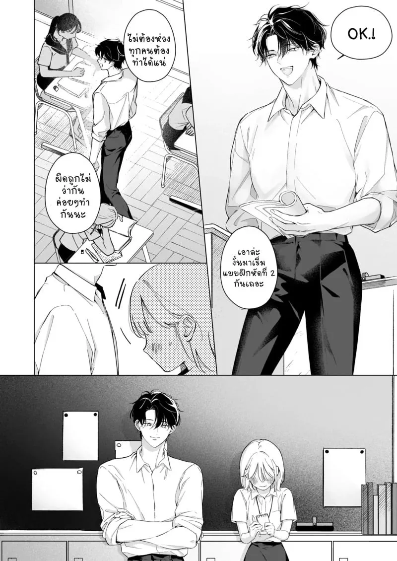 1,000 วันของฉันกับครูที่ปรึกษา 1 03