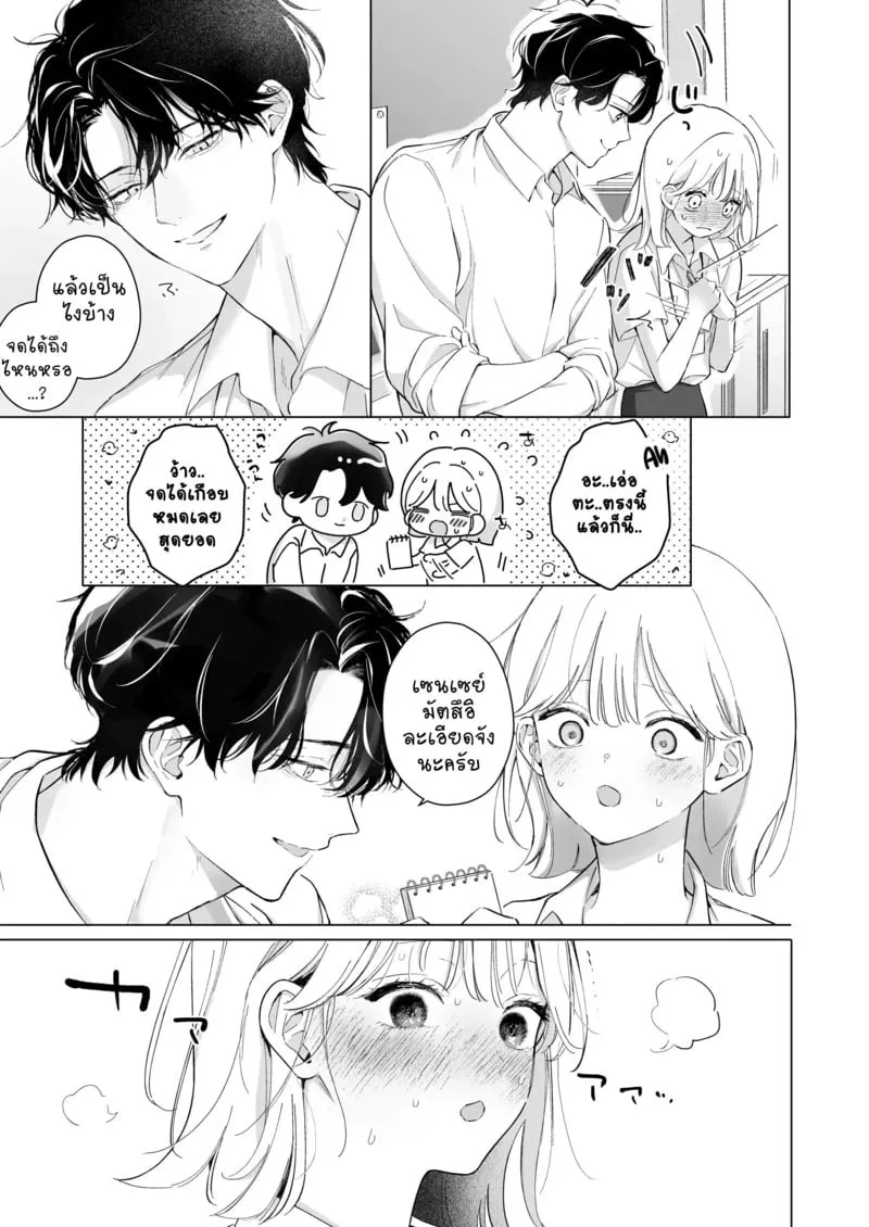 1,000 วันของฉันกับครูที่ปรึกษา 1 04