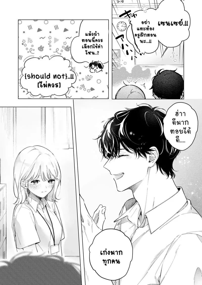 1,000 วันของฉันกับครูที่ปรึกษา 1 05