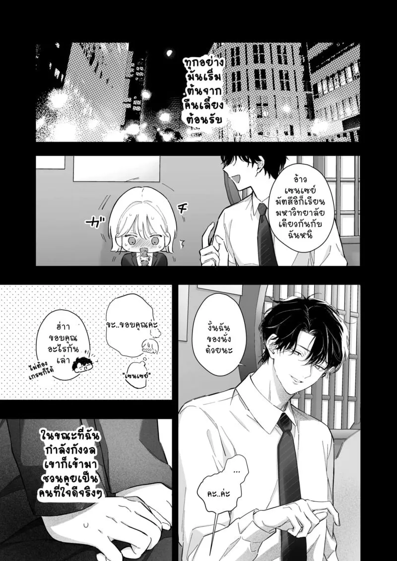 1,000 วันของฉันกับครูที่ปรึกษา 1 11