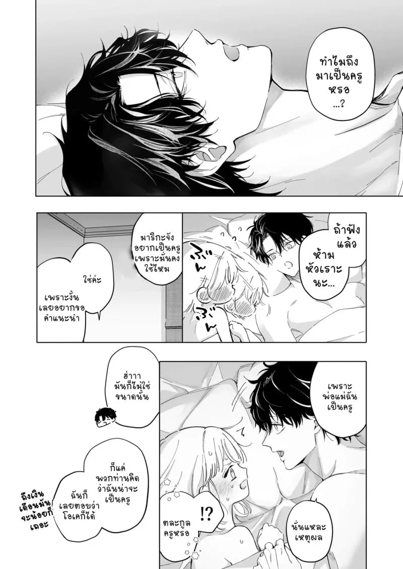 1,000 วันของฉันกับครูที่ปรึกษา 1 37