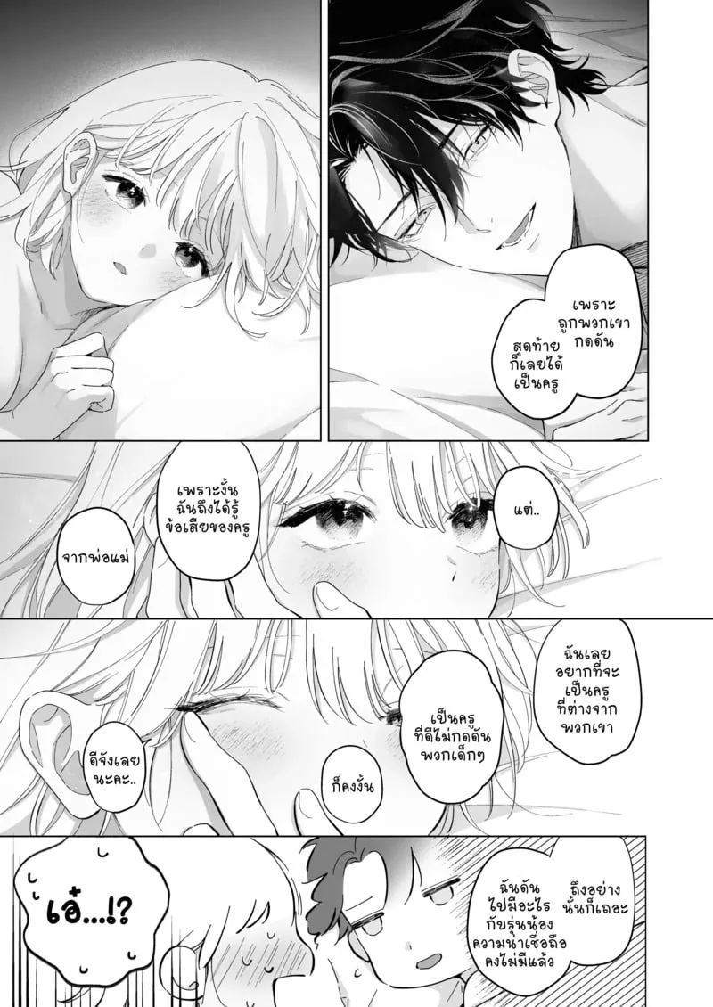 1,000 วันของฉันกับครูที่ปรึกษา 1 38