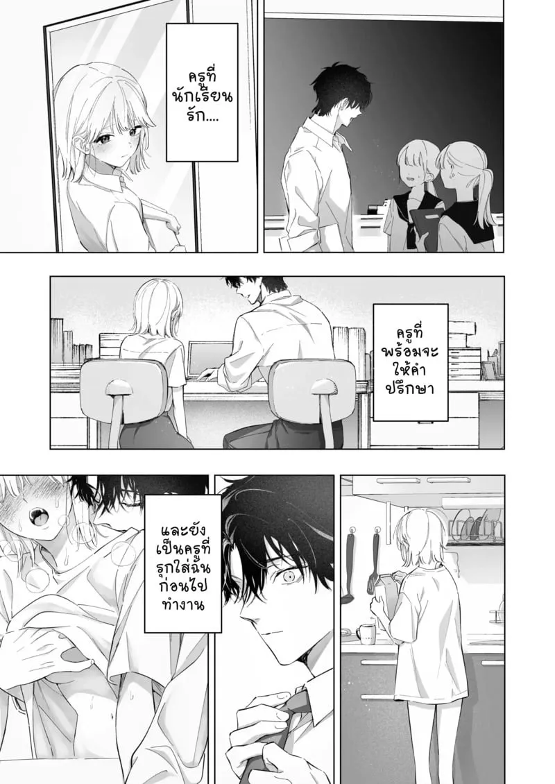 1,000 วันของฉันกับครูที่ปรึกษา 1 40