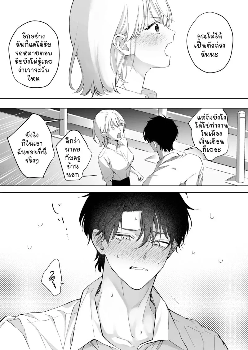 1,000 วันของฉันกับครูที่ปรึกษา 1 48