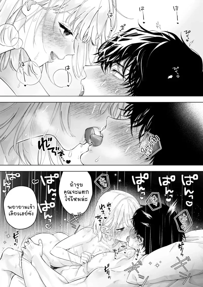 1000 วันของฉันกับครูที่ปรึกษา 2 20