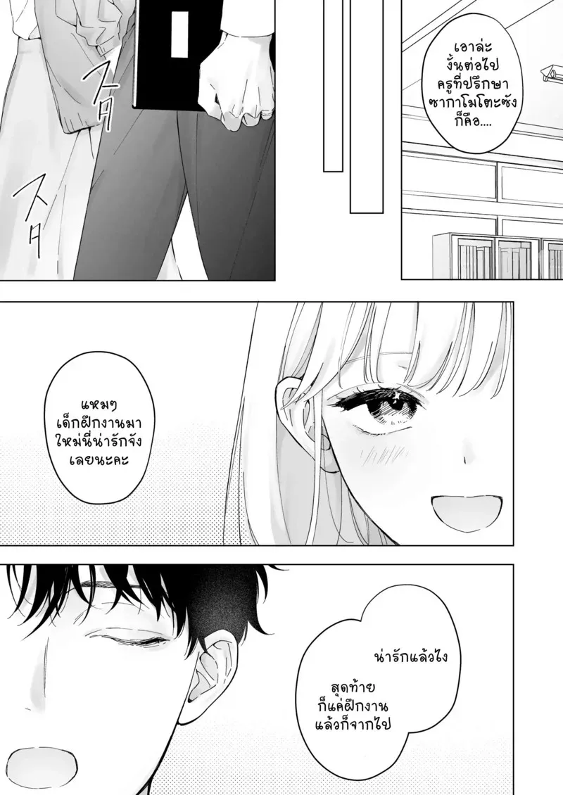 1000 วันของฉันกับครูที่ปรึกษา 2 44