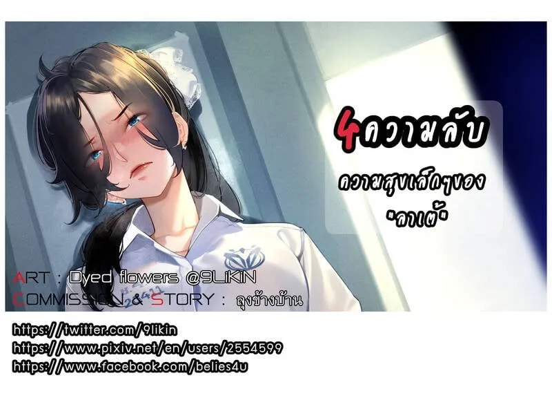 4 ความลับเรื่องของ ออ 2 01