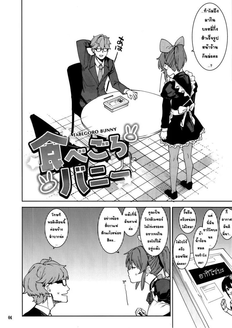 กระต่ายลามก จากดาวอูซามิน 02