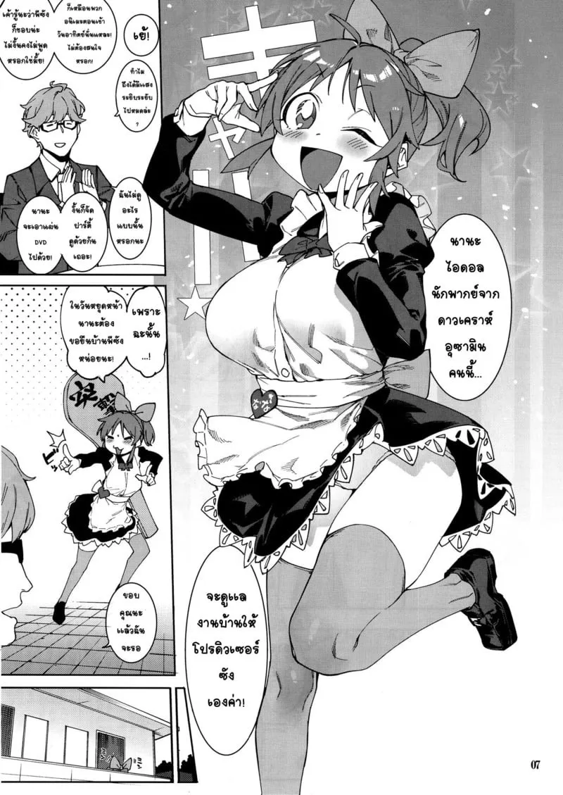 กระต่ายลามก จากดาวอูซามิน 05