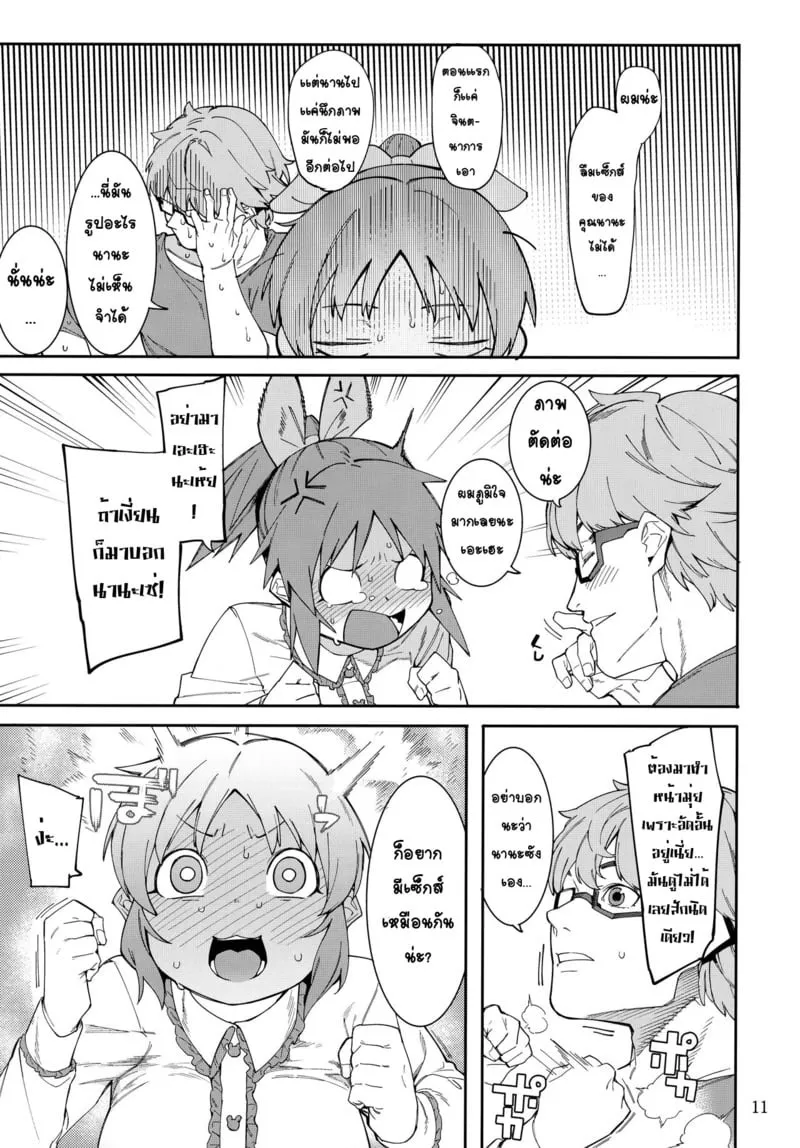 กระต่ายลามก จากดาวอูซามิน 2 10