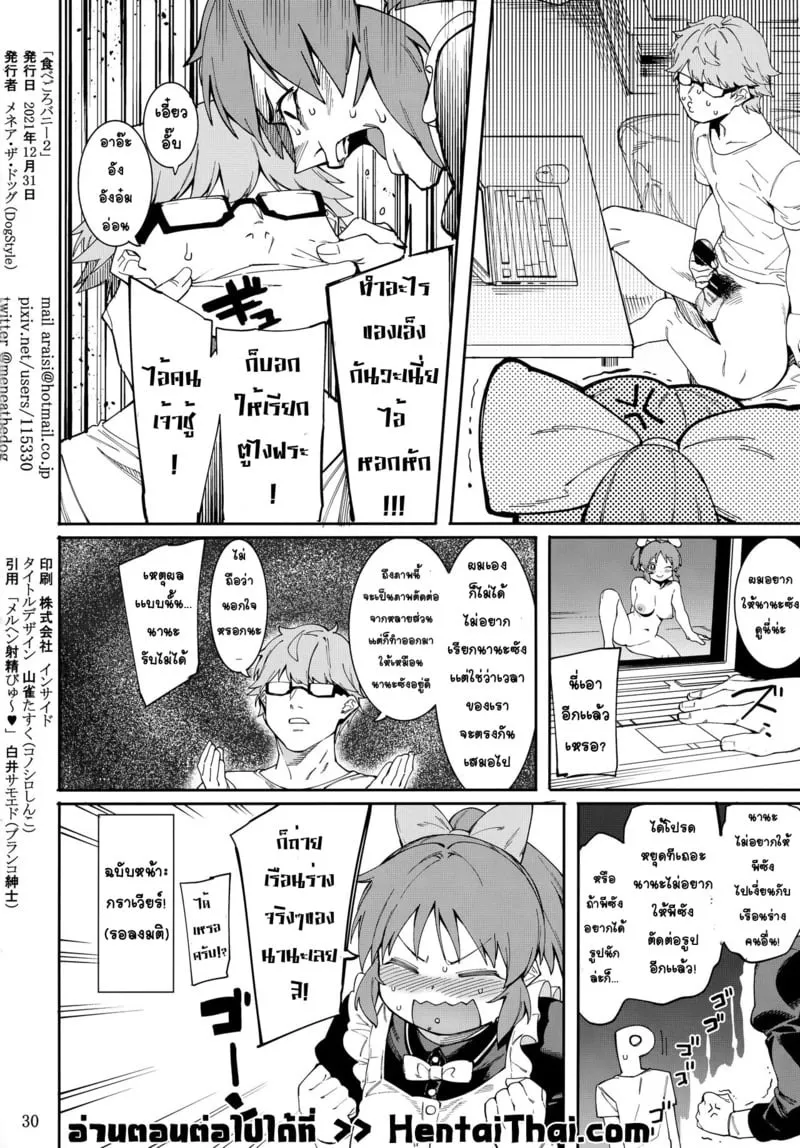 กระต่ายลามก จากดาวอูซามิน 2 29