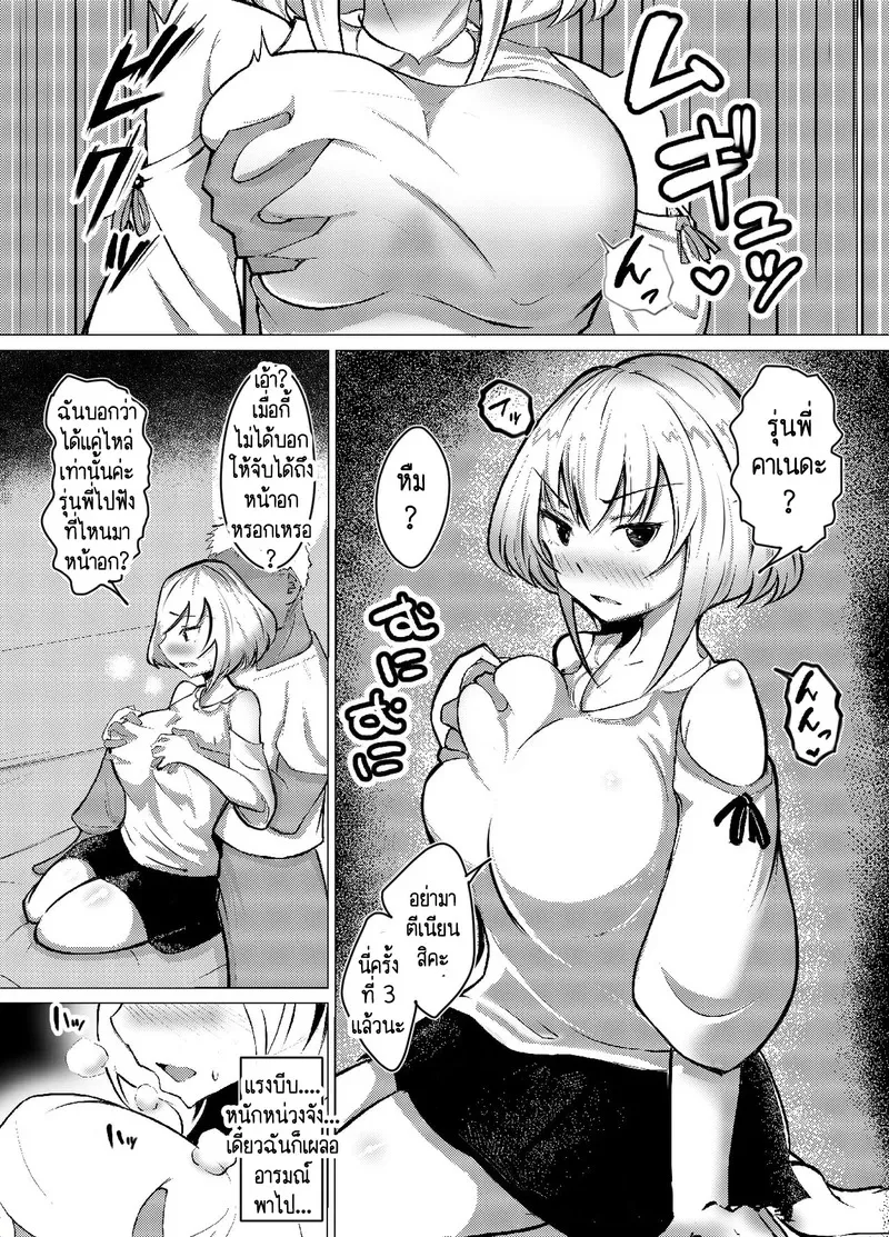 ก็แค่บอกมา ว่าเธอชอบกินดุ้นใหญ่ 1 05