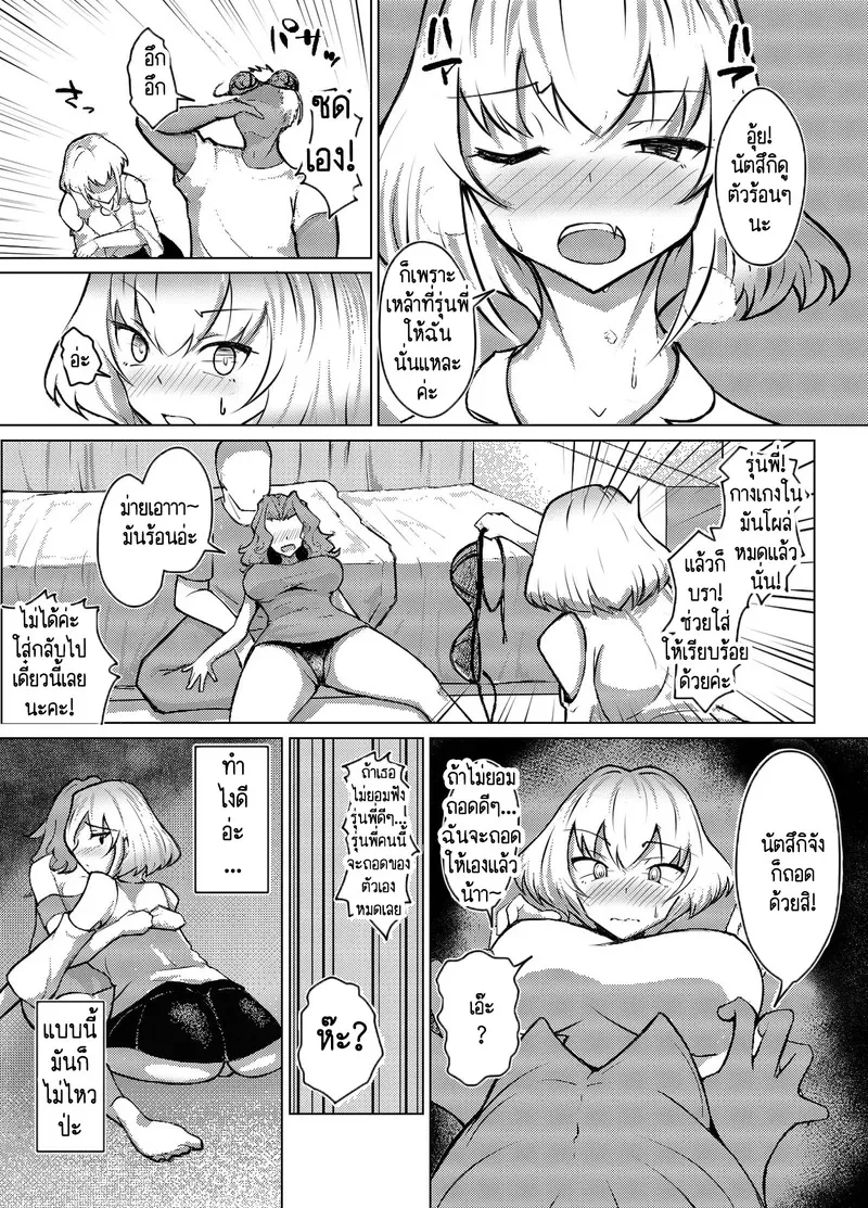 ก็แค่บอกมา ว่าเธอชอบกินดุ้นใหญ่ 1 06