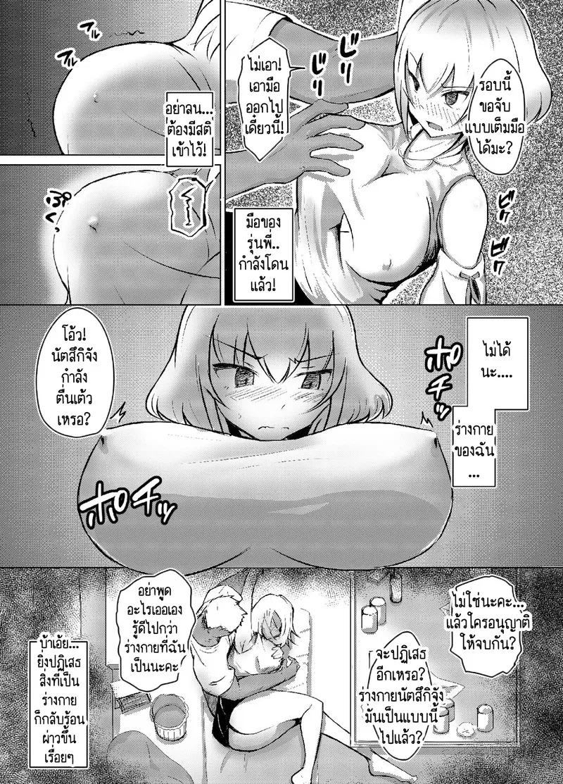 ก็แค่บอกมา ว่าเธอชอบกินดุ้นใหญ่ 1 08