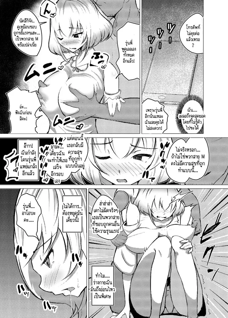 ก็แค่บอกมา ว่าเธอชอบกินดุ้นใหญ่ 1 10