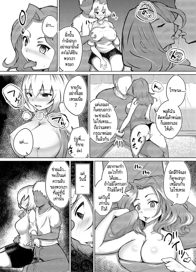 ก็แค่บอกมา ว่าเธอชอบกินดุ้นใหญ่ 1 11