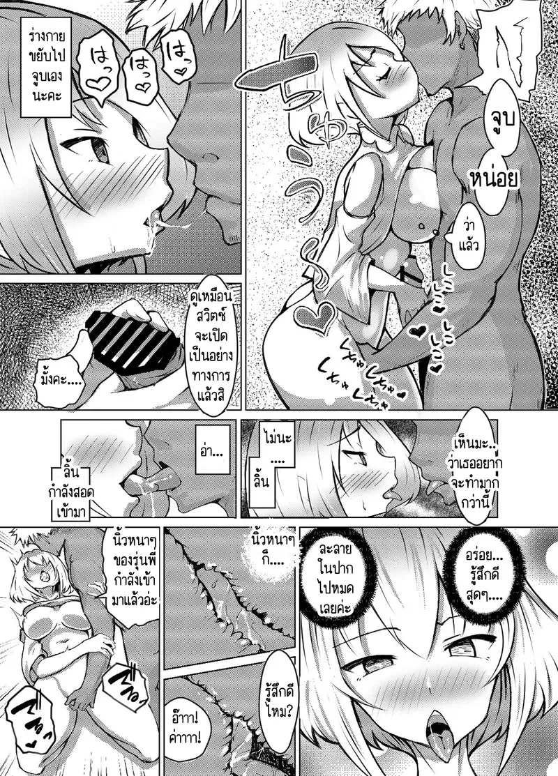 ก็แค่บอกมา ว่าเธอชอบกินดุ้นใหญ่ 1 18