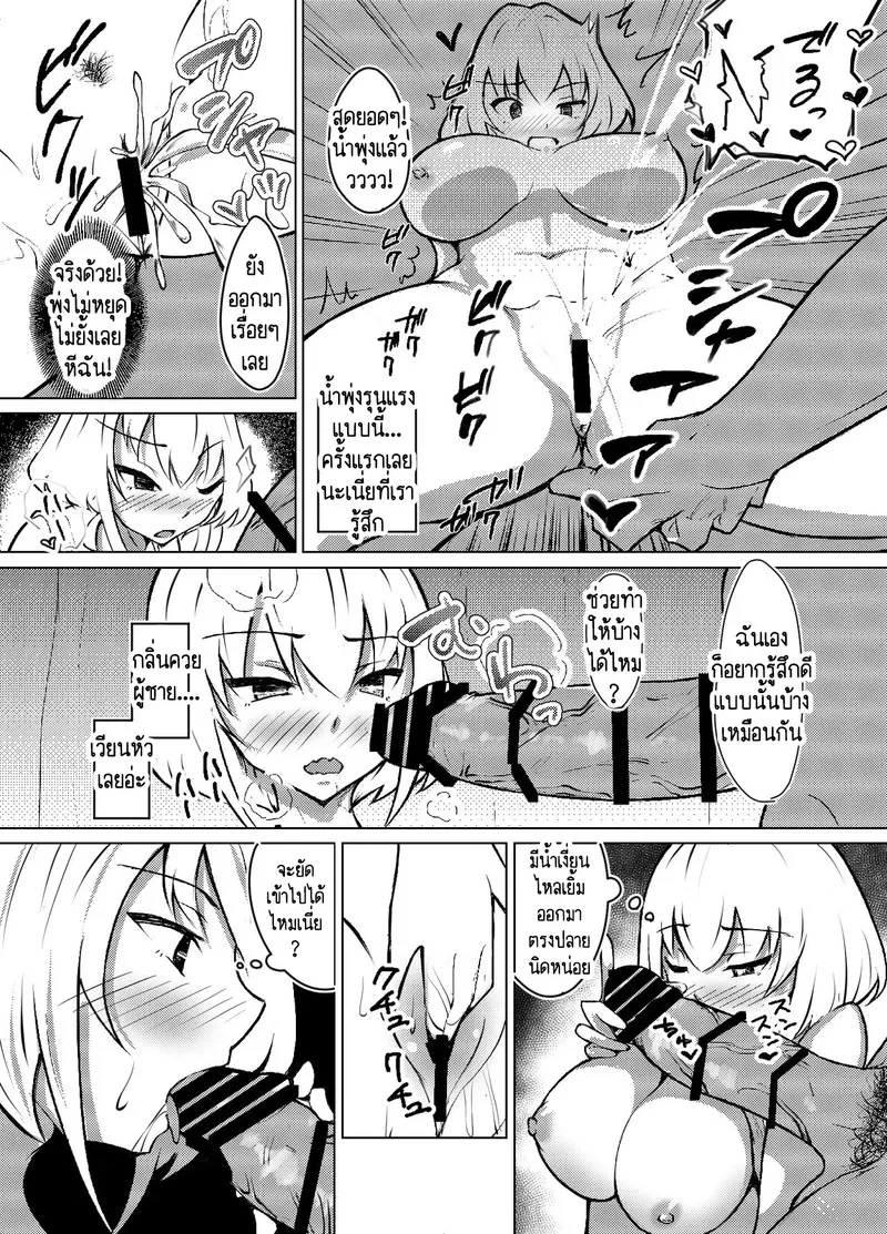 ก็แค่บอกมา ว่าเธอชอบกินดุ้นใหญ่ 1 19