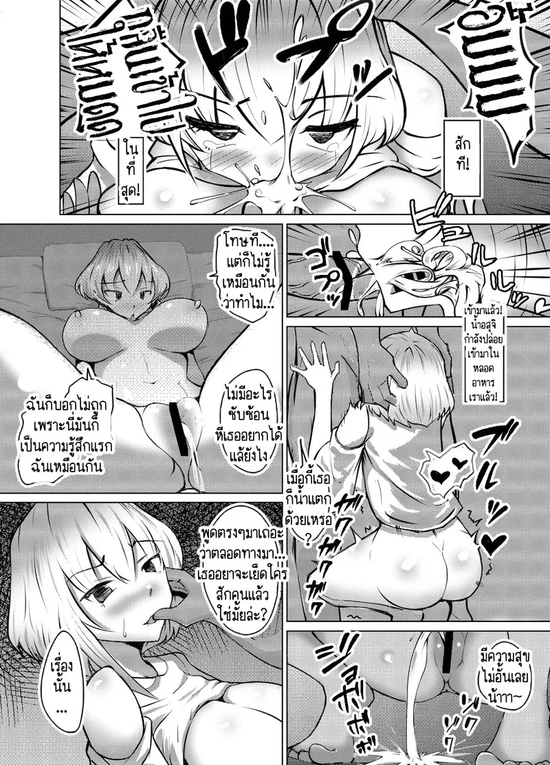 ก็แค่บอกมา ว่าเธอชอบกินดุ้นใหญ่ 1 22