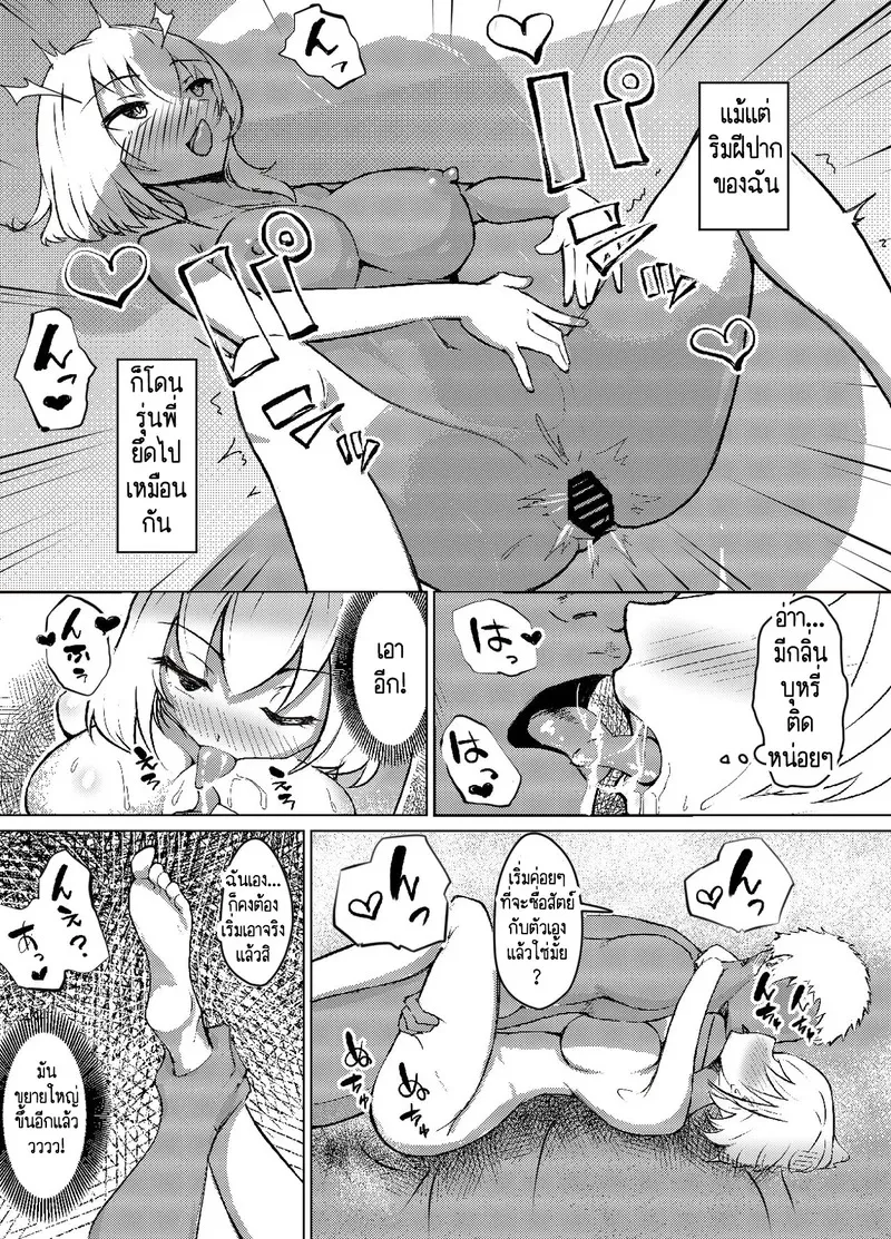 ก็แค่บอกมา ว่าเธอชอบกินดุ้นใหญ่ 1 28