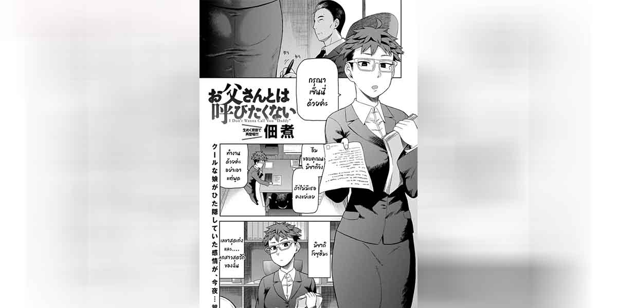 ของขวัญวันเกิดของลูกสาวสุดเข้ม 01