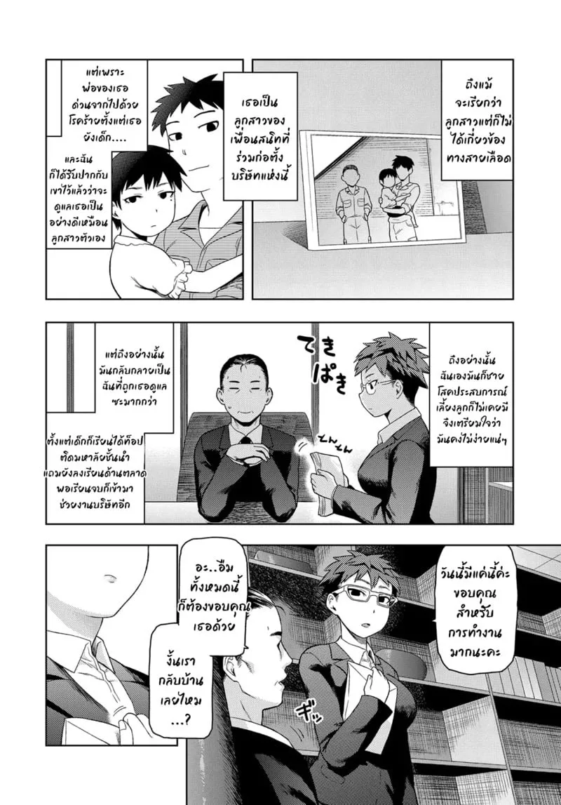 ของขวัญวันเกิดของลูกสาวสุดเข้ม 02