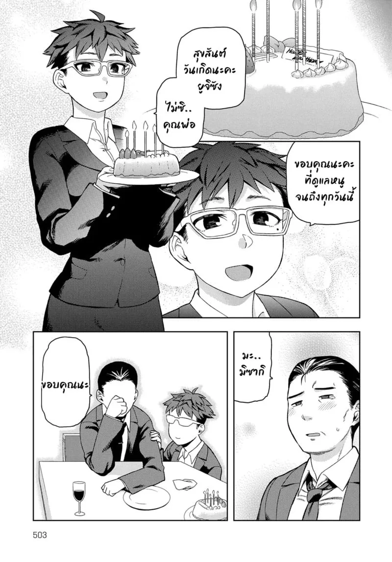 ของขวัญวันเกิดของลูกสาวสุดเข้ม 05