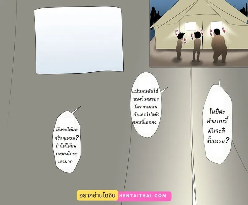 ของวิเศษของโดราเอมอน 02