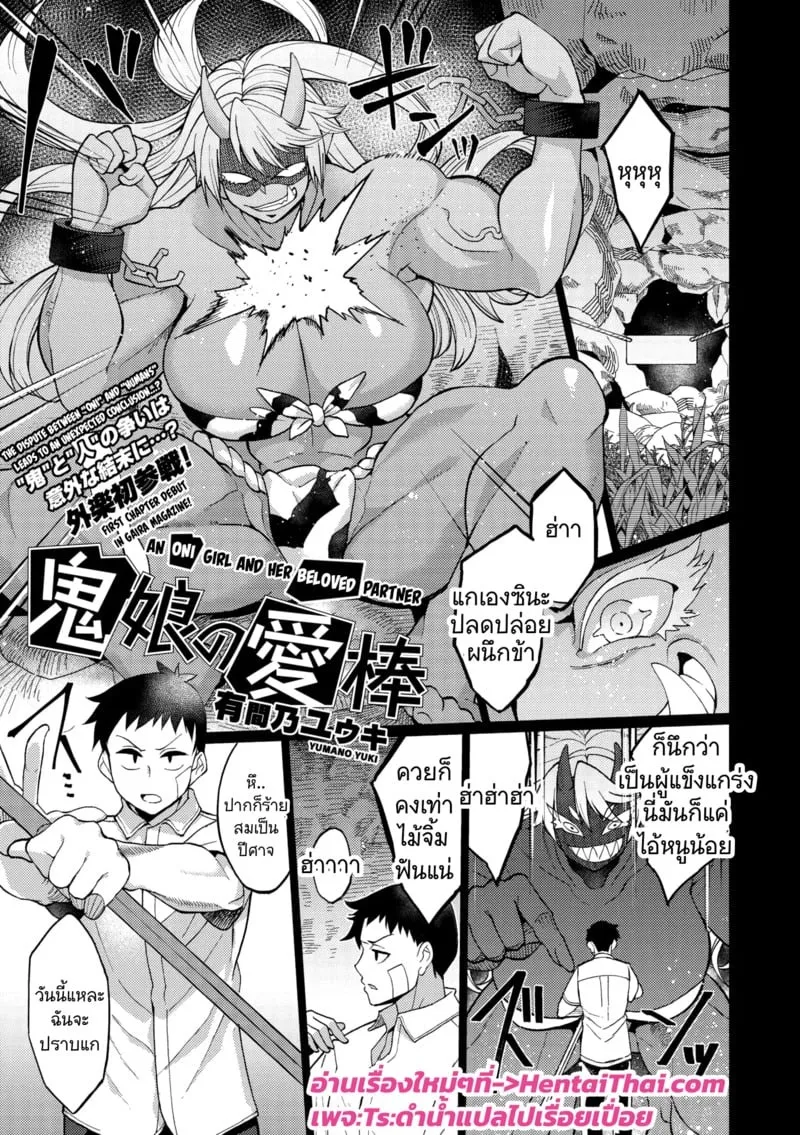 คนเล็กปะทะยักษ์ใหญ่ 01