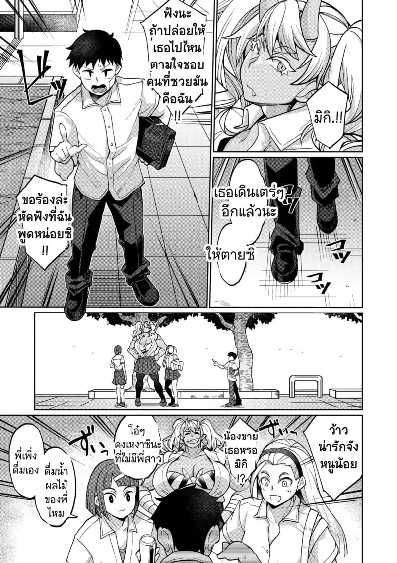 คนเล็กปะทะยักษ์ใหญ่ 03