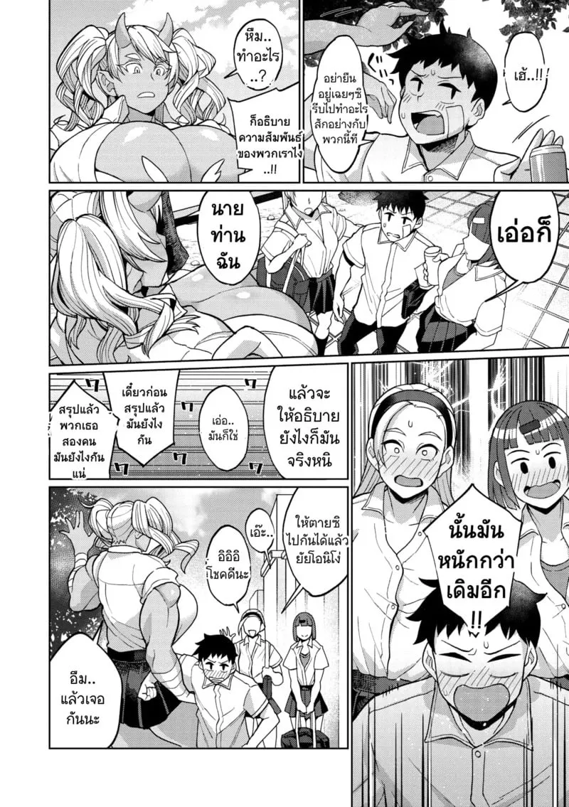 คนเล็กปะทะยักษ์ใหญ่ 04