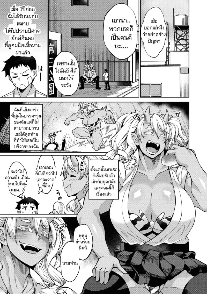 คนเล็กปะทะยักษ์ใหญ่ 05