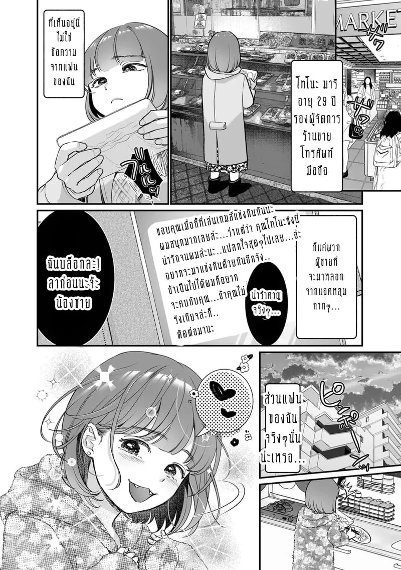 ครอบครัวอลเวงสุดวุ่นวาย 03