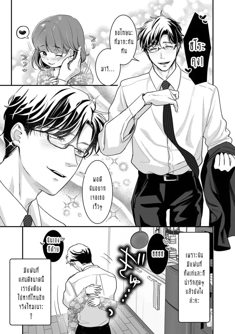 ครอบครัวอลเวงสุดวุ่นวาย 04