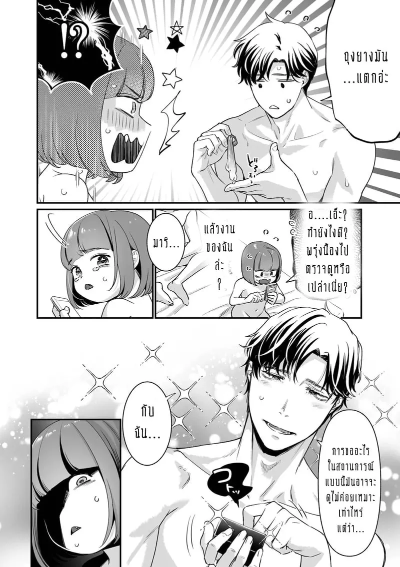 ครอบครัวอลเวงสุดวุ่นวาย 07